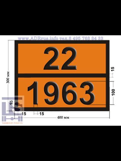 ГЕЛИЙ ОХЛАЖДЕННЫЙ ЖИДКИЙ табличка по ДОПОГ 20-1963