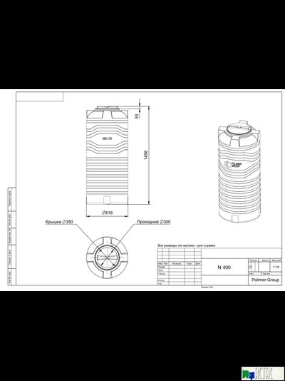 Емкость N 400 литров