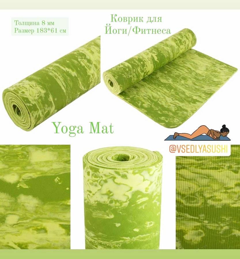 Коврик для йоги и фитнеса YOGA MAT