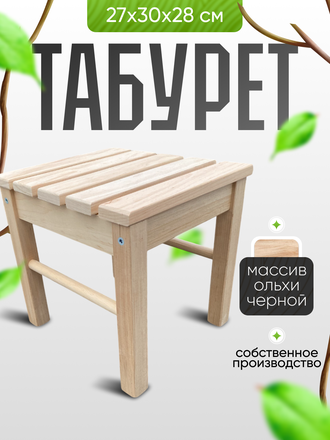 Табурет хозяйственный малый