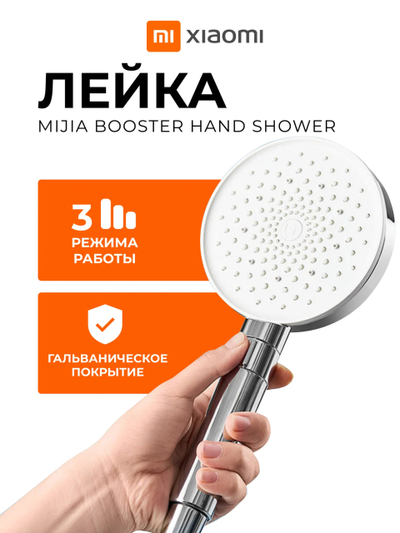 Лейка для душа Xiaomi Mijia Booster Hand Shower MJZYSCHS01DB