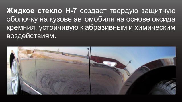 Покрытие автомобиля жидким стеклом