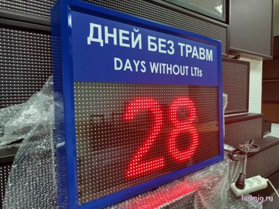 Табло "Дней без травм DAYS WITHOUT LTIs"