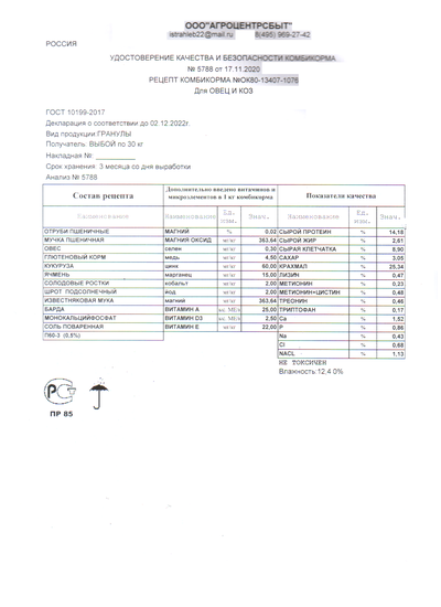 Комбикорм ОК-80 для коз/овец (Истра) / 30кг