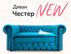 Диван Честер, 170х85х80 см, Бирюзовый