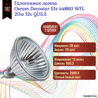 Osram Decostar 44860 WFL 36° 20w 12v GU5.3