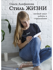 Книга &quot;СТИЛЬ ЖИЗНИ&quot;