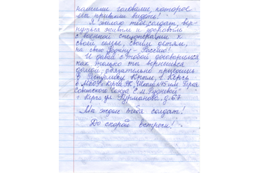 Письмо солдату учащейся 7-Б класса Керинч Нупельды Розы, школа №15, стр 3