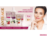 Anti-Age Глобальное Омоложение