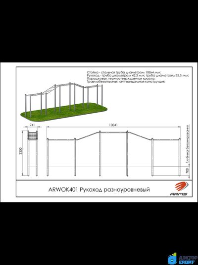 Рукоход разноуровневый