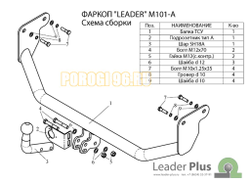 Фаркоп Лидер-Плюс для Mitsubishi Lancer IX 2000-2010