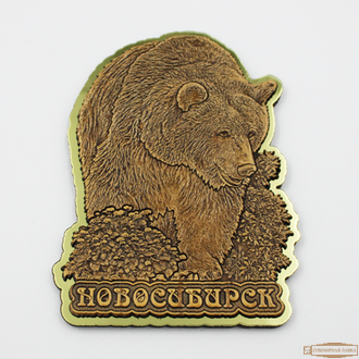 МАГНИТ ИЗ БЕРЕСТЫ ВЫРЕЗНОЙ НОВОСИБИРСКИЙ МЕДВЕДЬ В КУСТАХ ЗОЛОТО