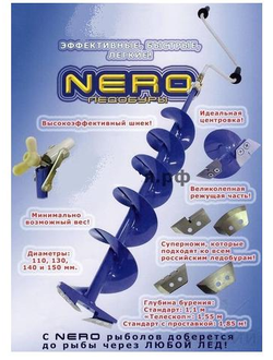 Ледобуры NERO