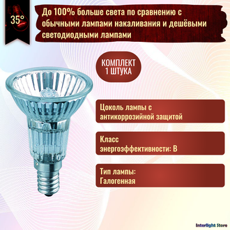 Osram Halopar 16 ALU 64822 FL 40w 35° 240v E14
