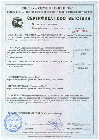 Муфта электросварная d63 sdr17 ПЭ100 Eurostandard паспорт сертификат