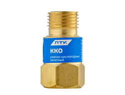Клапан кислородный обратный ККО (на резак или горелку) М16х1,5