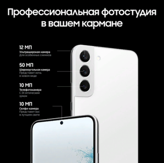 SAMSUNG GALAXY S22 8/128GB, БЕЛЫЙ ФАНТОМ