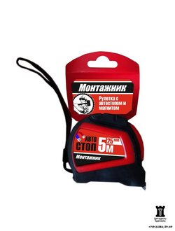 Рулетка с автостопом и магнитом 5х25