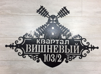 адресная табличка