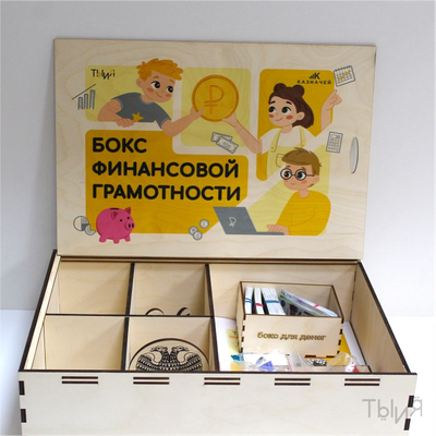 Бокс финансовой грамотности «Деньги»