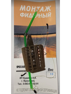 Монтаж фидерный ЯРрыбалка с пластиковой кормушкой 110гр