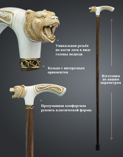 Трость "Символ России" с рукоятью из кости