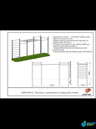Рукоход с турниками и шведская стенка