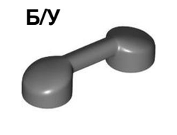 ! Б/У - Bar 1 x 3 with 2 Stud Receptacles Radio Handle / Telephone Handset, Dark Bluish Gray (6190 / 4210676) - Б/У