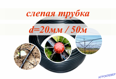 Трубка ПЭ d=20мм(бухта 50м)