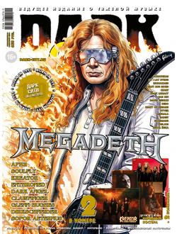 Dark City Magazine Issue 140 Megadeth, Ария, Soulfly Cover, Журнал Дарк Сити, Intpressshop, Intpress