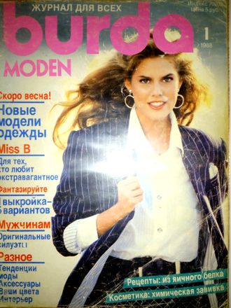 Журнал &quot;Бурда Burda&quot; №1/1988 год