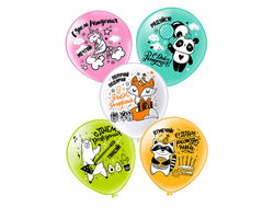 Воздушные шары Мечтай! Отмечай! Радуйся!