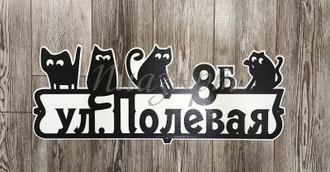 адресная табличка котики