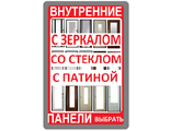 ВНУТРЕННИЕ ПАНЕЛИ С ЗЕРКАЛОМ, СО СТЕКЛОМ и ПАТИНОЙ ДЛЯ СБОРКИ выбрать