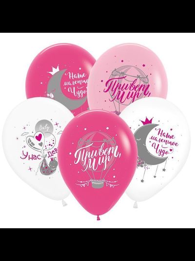 Воздушные шары с гелием "У нас девочка" 30см