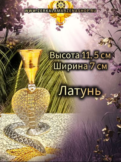 Подсвечник алтарный из латуни "Кобра".