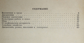 Макаренко А.С. Беседы с родителями. Сталинград: Областное книгоиздательство, 1941.