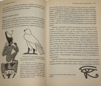 Котрелл М. Пророчества Тутанхамона. М.: ЭКСМО-Пресс. 2002г.