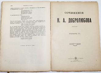 Добролюбов Н.А. Сочинения в четырех томах (Книга 1 - 12).  М.: Издательство П.П.Сойкина, 1912.