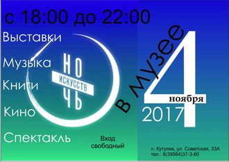 «НОЧИ ИСКУССТВ» В МБУК «КРАЕВЕДЧЕСКИЙ МУЗЕЙ АЛАРСКОГО РАЙОНА».