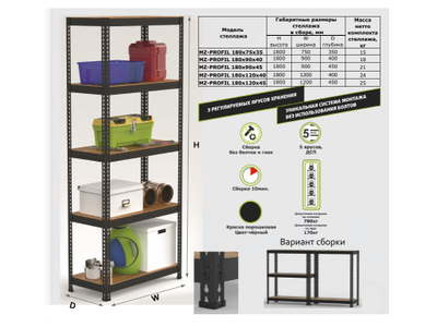 Стеллаж MZ-PROFIL