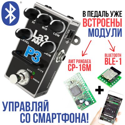 AMT P3 Light BLE [без БП] - одноканальный гитарный предусилитель (+ CP16 и BLE-1)