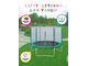 Батут с защитной сеткой «Trampoline 6» диаметр 1,8 м