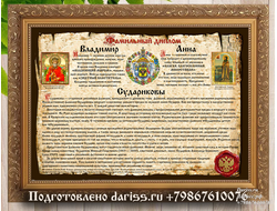 Фамильный диплом дизайн 507 в раме с настоящей сургучной печатью (копия)