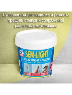 Аналог SEM-LIGHT =  ULF 045 Сверхлегкая безусадочная шпатлевка для заделки трещин стыков