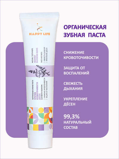 Натуральная зубная паста Против кровоточивости десен "Шалфей и базилик"