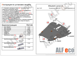 Mitsubishi Lancer IX/ Сedia 2000-2007 V-all Защита картера и КПП (Сталь 2мм) ALF1401ST