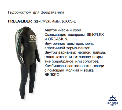 Гидрокостюм неопрен 4мм FREEGLIDER pink #8 125-130см XS