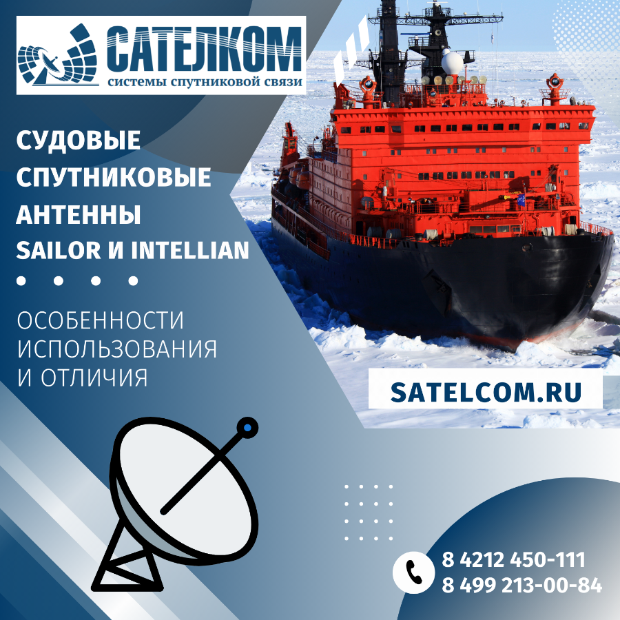 Морской VSAT