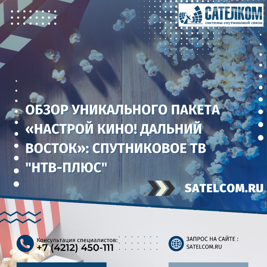 Настрой пакет каналов. Настройка пакета на связи.